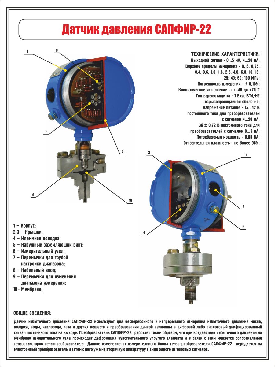 Датчик давления принцип. Сапфир 4 датчик давления. Избыточного давления сапфир-22м-ди схема подключения. Схему подключения преобразователя давления «сапфир».. Выходной сигнал сапфир 22ди.