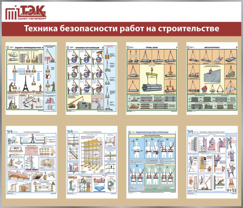 Проект правила по охране труда в строительстве