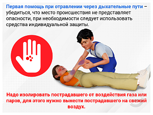 Первая помощь пострадавшим при несчастных случаях на производстве