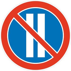 Стоянка запрещена по четным числам месяца