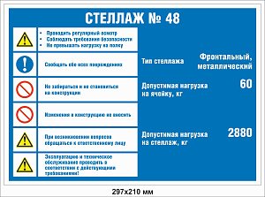 Табличка для склада