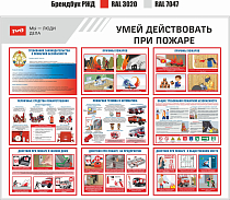 Умей действовать при пожаре Мы-люди дела