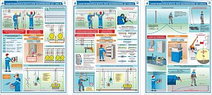 Комплект плакатов Электробезопасность при напряжении до 1000В