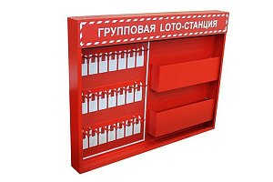 Станция многоцелевая для хранения блокирующих устройств Гаслок-89089