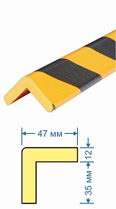 Предостерегающий защитный профиль поверхности ГАСЛАЙН (GASLINE) тип Н; черно-желтый (47х35х1000; 12мм;  гибкий пенополиуретан)