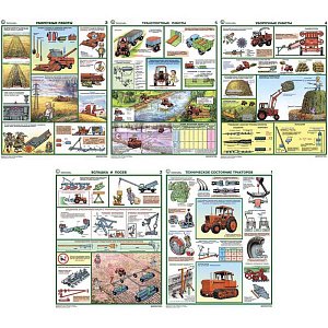 Информационный плакат Безопасность работ в сельском хозяйстве