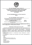 ГОСТ 14202-69 «Трубопроводы промышленных предприятий. Опознавательная окраска, предупреждающие знаки и маркировочные щитки