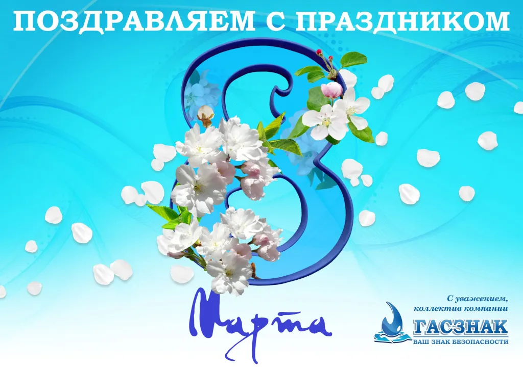 С 8 марта - 2022! 8 марта_17.jpg