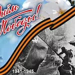 Компания ГАСЗНАК поздравляет с Днем Победы