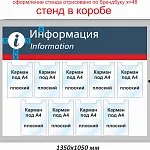 Уличный антивандальный стенд для РЖД